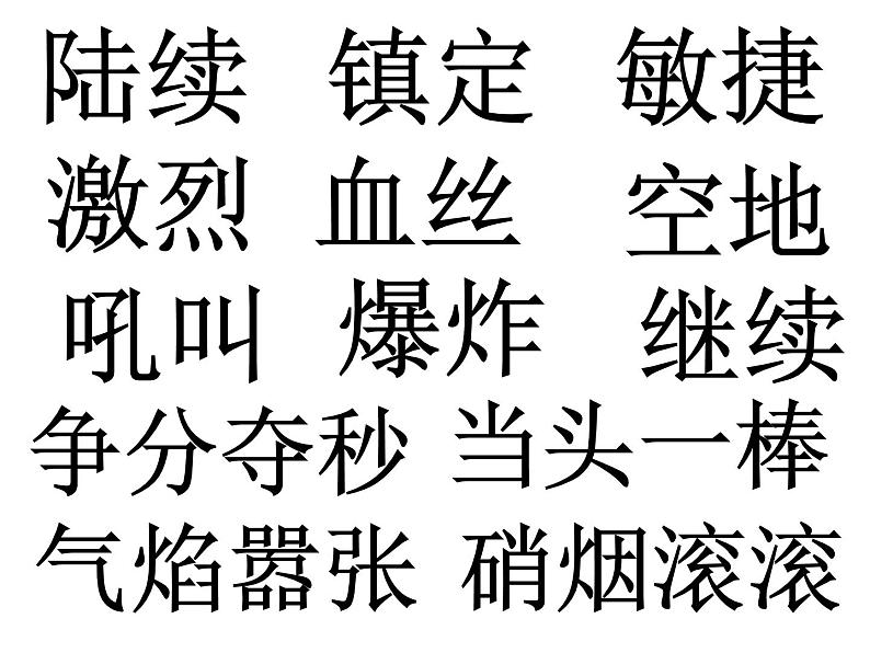 部编版三年级语文上册--26.手术台就是阵地-课件02