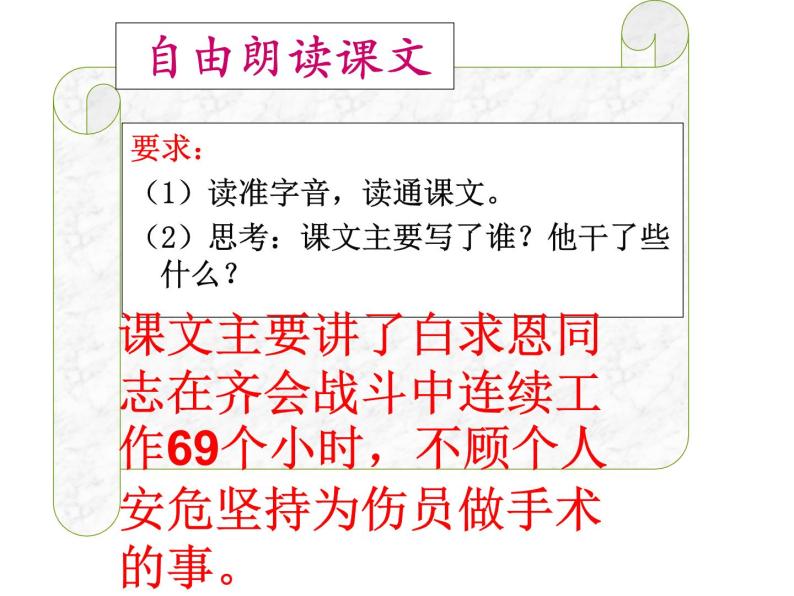 部编版三年级语文上册--26.手术台就是阵地-课件03