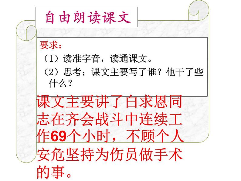 部编版三年级语文上册--26.手术台就是阵地-课件03