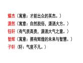 部编版三年级语文上册--口语交际：名字里的故事-课件