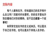 部编版三年级语文上册--口语交际：名字里的故事-课件