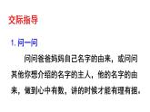 部编版三年级语文上册--口语交际：名字里的故事-课件