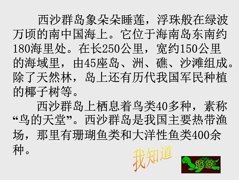 部编版三年级语文上册--18.富饶的西沙群岛-课件第4页