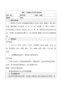 2020-2021学年20 美丽的小兴安岭教学设计