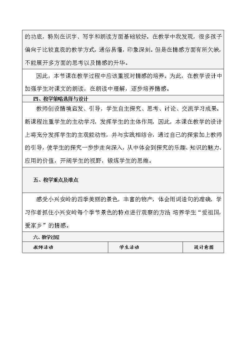 部编版三年级语文上册--20.美丽的小兴安岭-教学设计1第2页