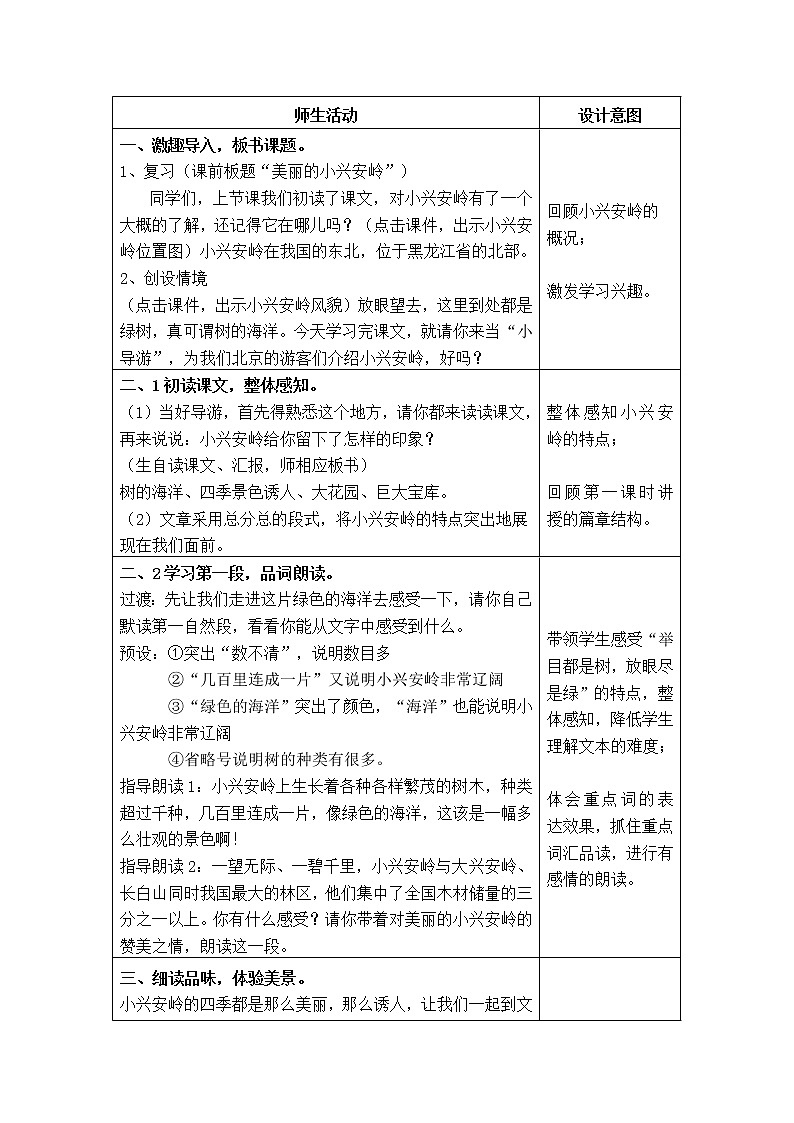 部编版三年级语文上册--20.美丽的小兴安岭-教学设计2第3页