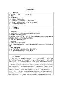 人教部编版三年级上册25 灰雀教学设计及反思