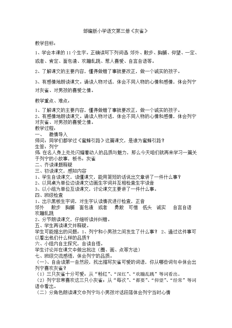 部编版三年级语文上册--25.灰雀-教学设计1第1页