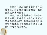 部编版三年级语文上册--15.搭船的鸟-课件2