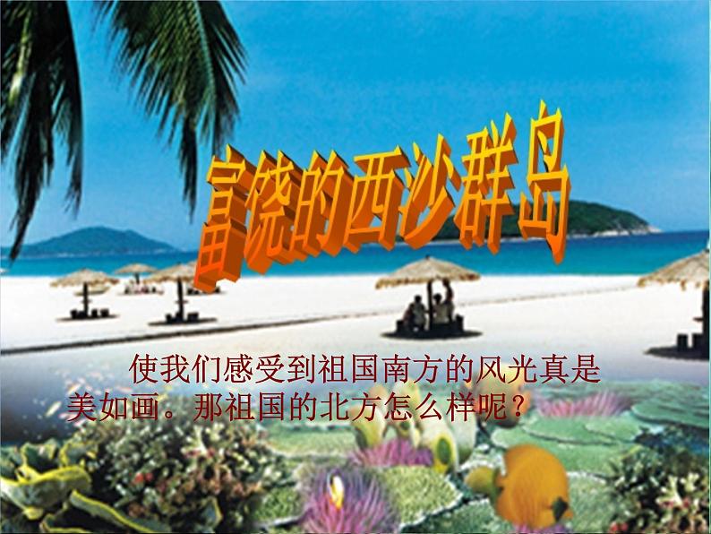 部编版三年级语文上册--20.美丽的小兴安岭-课件2第2页