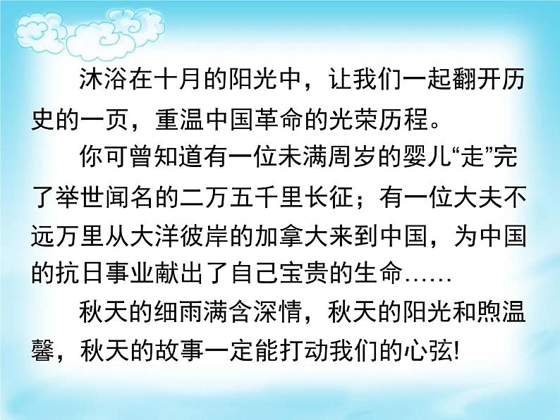 部编版三年级语文上册--26.手术台就是阵地-课件101