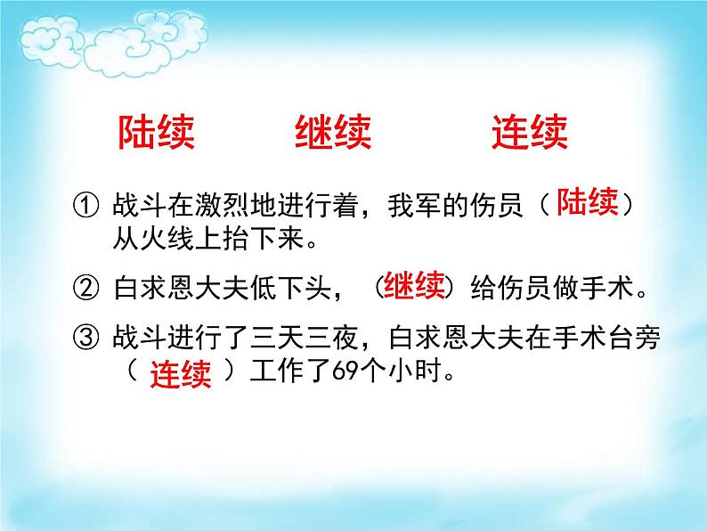 部编版三年级语文上册--26.手术台就是阵地-课件105