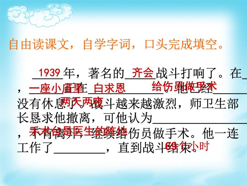 部编版三年级语文上册--26.手术台就是阵地-课件107