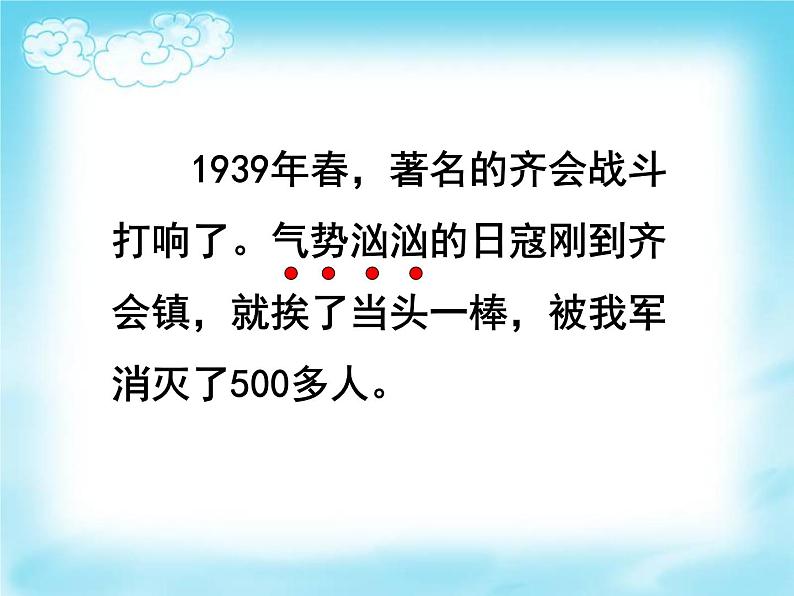 部编版三年级语文上册--26.手术台就是阵地-课件108