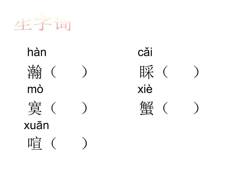 部编版三年级语文上册--19.海滨小城-课件103