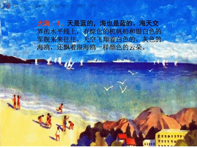 部编版三年级语文上册--19.海滨小城-课件104