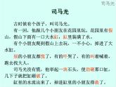 部编版三年级语文上册--24.司马光-课件2