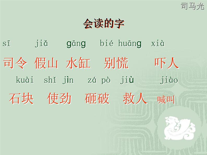 部编版三年级语文上册--24.司马光-课件2第5页