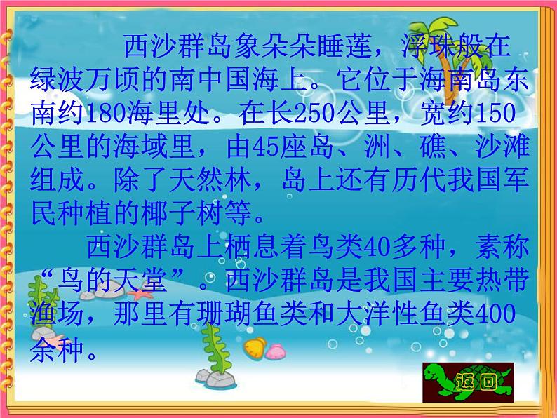 部编版三年级语文上册--18.富饶的西沙群岛-课件2第3页