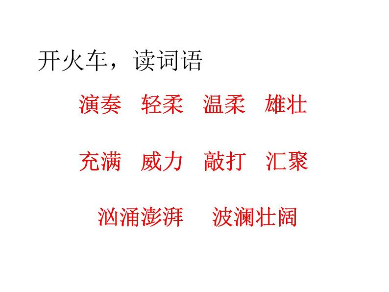 部编版三年级语文上册--21大自然的声音教学课件202