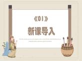 人教部编版（五四制）三年级下册课件语文惠崇春江晚景