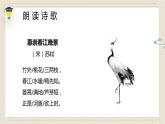 人教部编版（五四制）三年级下册课件语文惠崇春江晚景