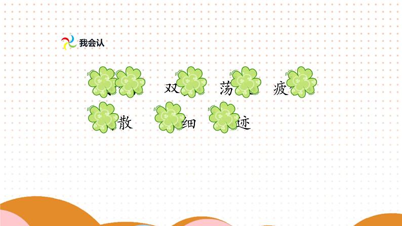 人教部编版（五四制）三年级下册课件语文《燕子》第5页