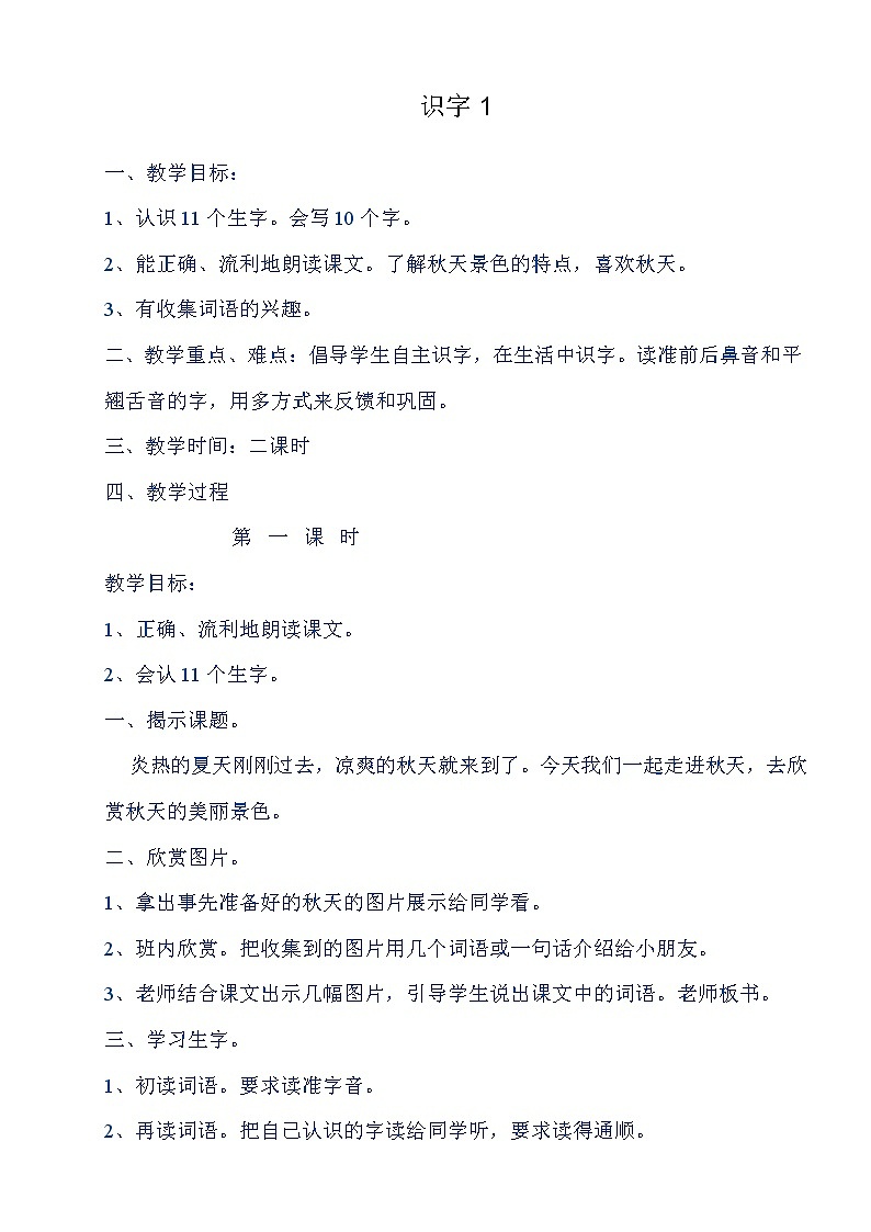 人教版二年级语文上册全册教案第2页