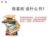 快乐读书吧课件