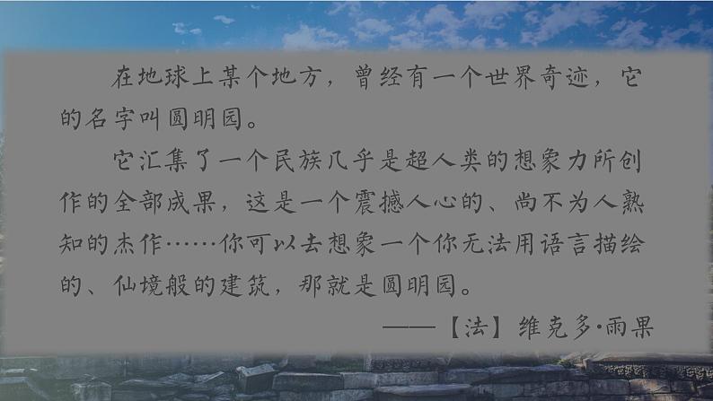 4.3《圆明园的毁灭》（第一课时）课件第3页