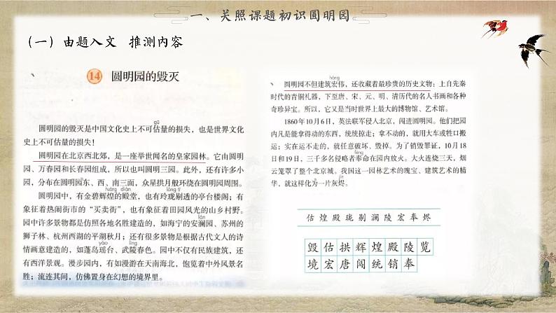 4.3《圆明园的毁灭》（第一课时）课件第6页