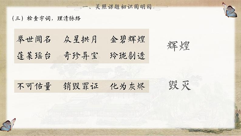 4.3《圆明园的毁灭》（第一课时）课件第8页