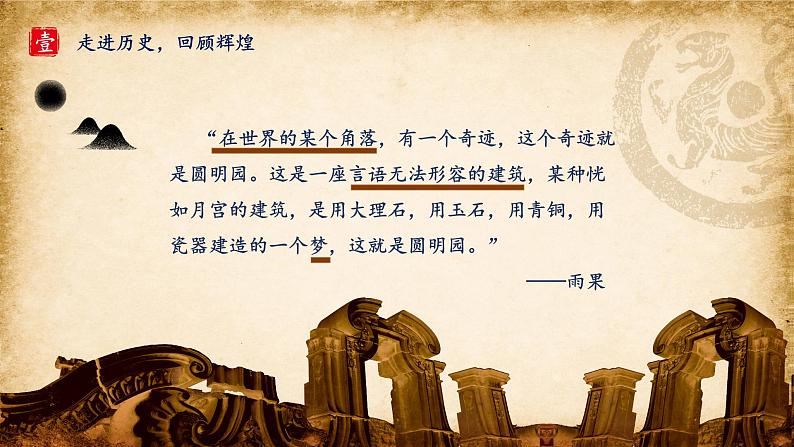 4.3《圆明园的毁灭》（第二课时）课件+教案+练习04