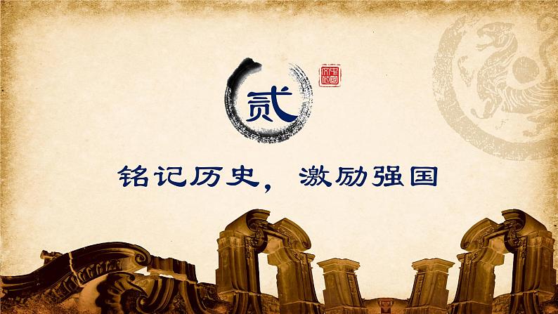 4.3《圆明园的毁灭》（第二课时）课件+教案+练习08