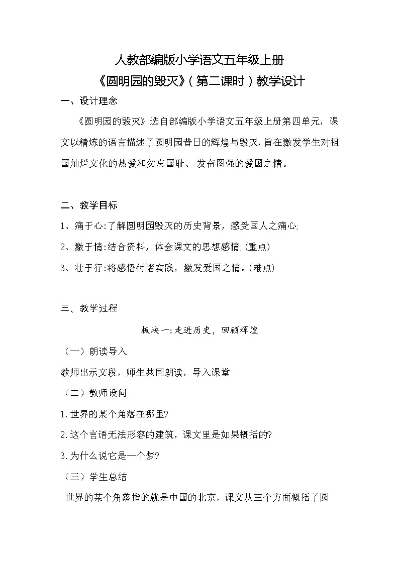 4.3《圆明园的毁灭》（第二课时）课件+教案+练习01