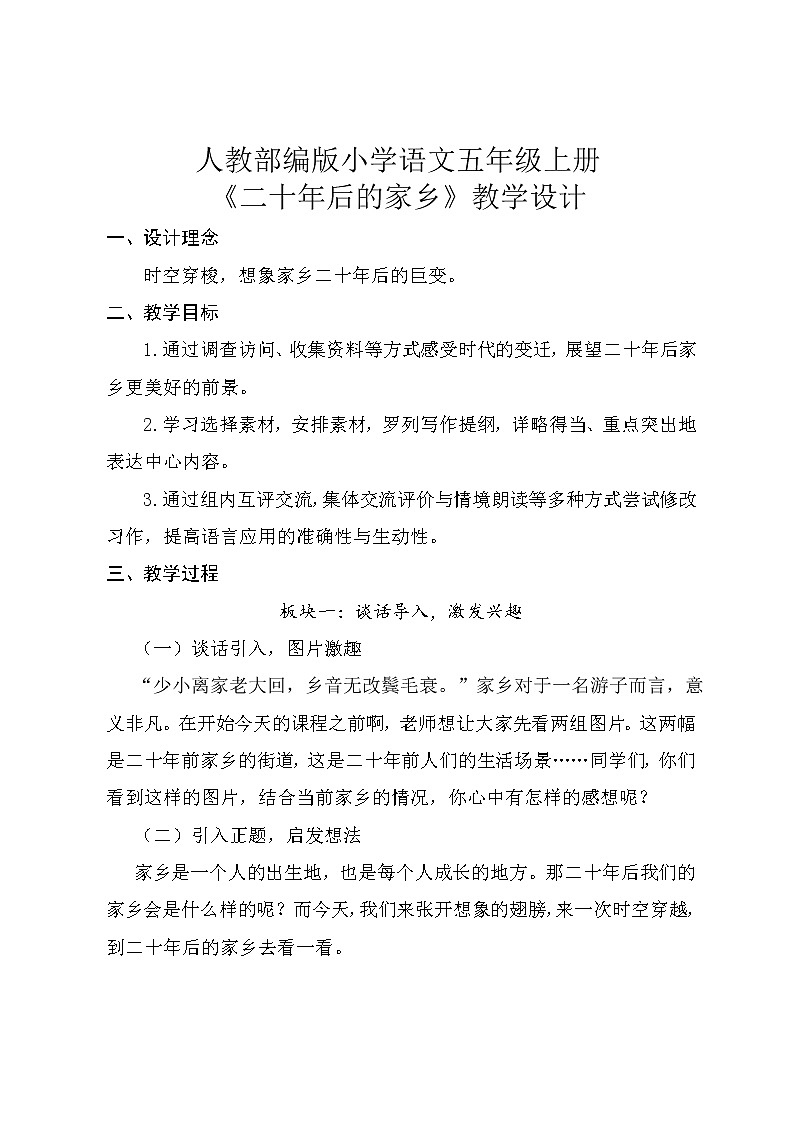 第四单元《习作：二十年后的家乡》课件+教案01