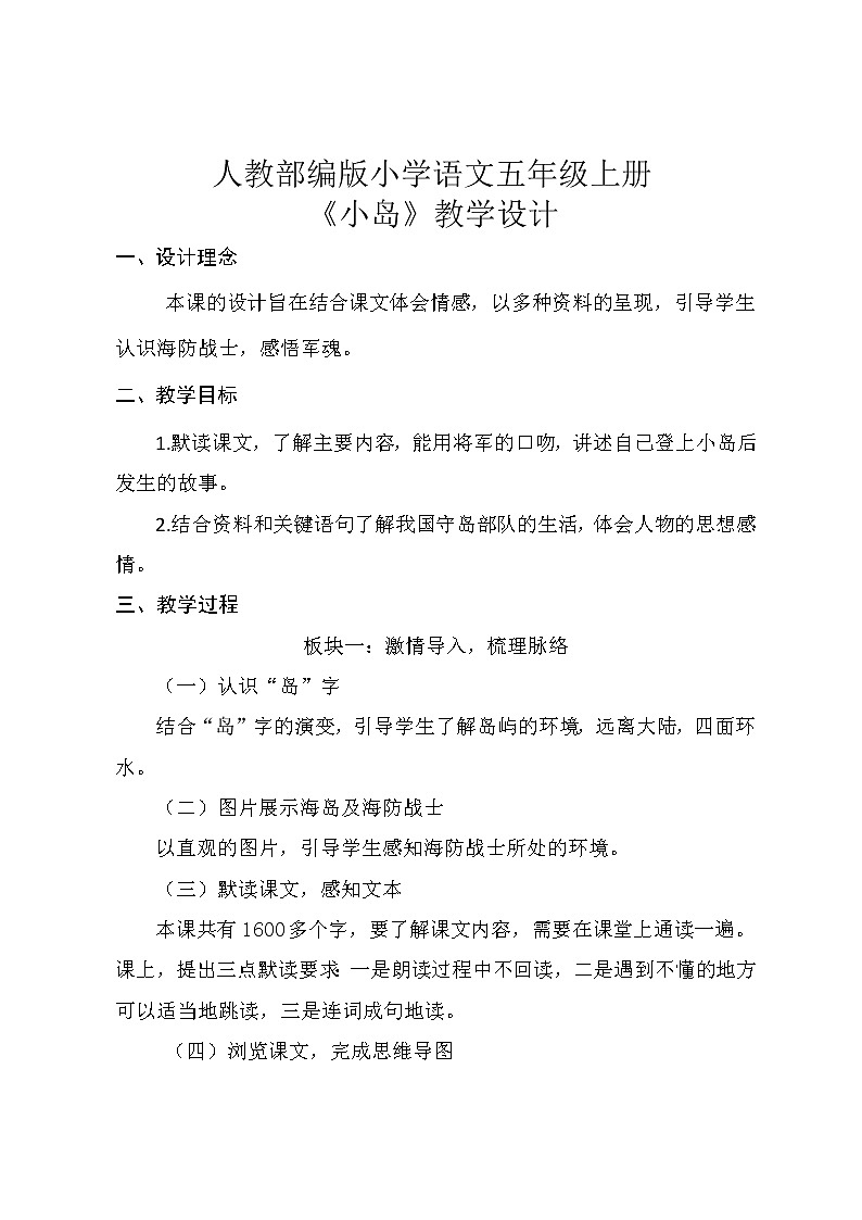 4.4《小岛》课件+教案+练习01