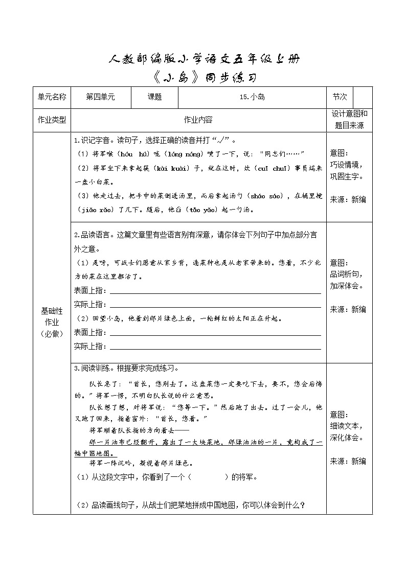 4.4《小岛》课件+教案+练习01