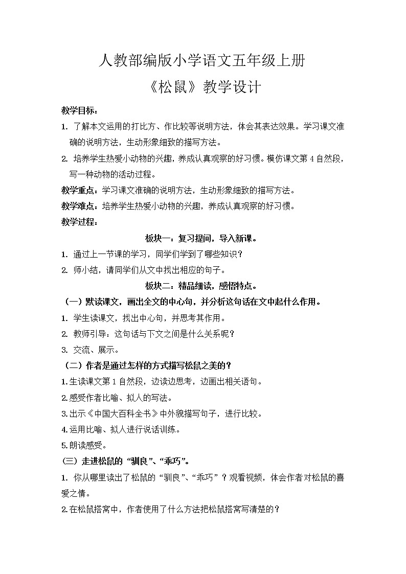 5.2《松鼠》（第二课时）课件+教案+练习01