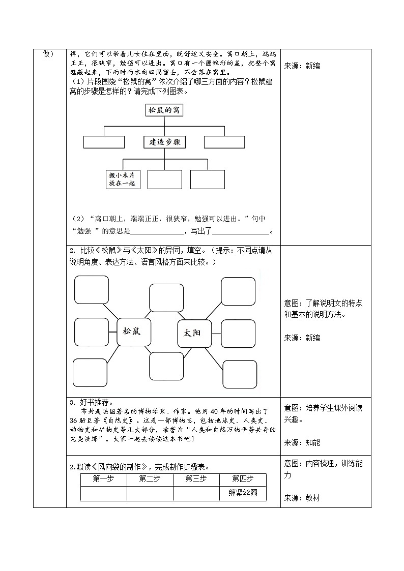 5.2《松鼠》（第二课时）课件+教案+练习02