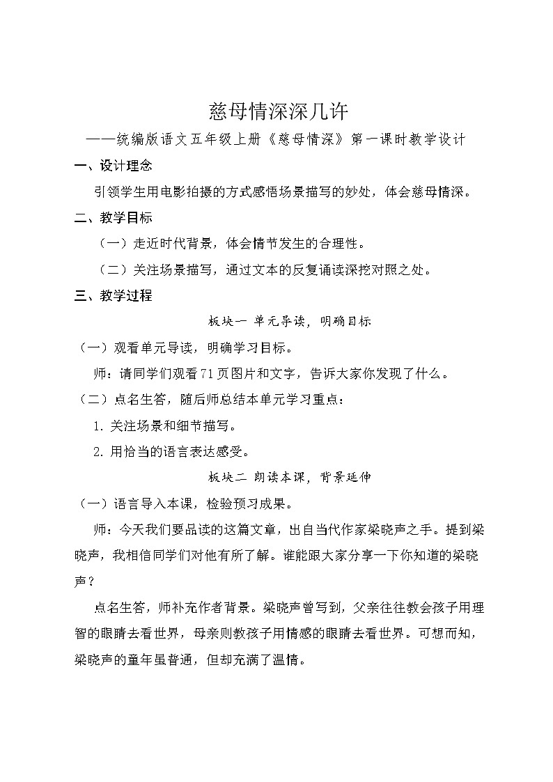 6.1《慈母情深》（第一课时）教案第1页