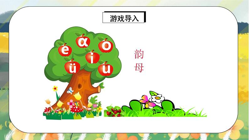 汉语拼音3《b p m f》课件+教案+练习+音视频素材03