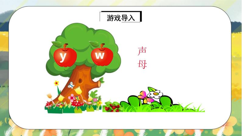 汉语拼音3《b p m f》课件+教案+练习+音视频素材05