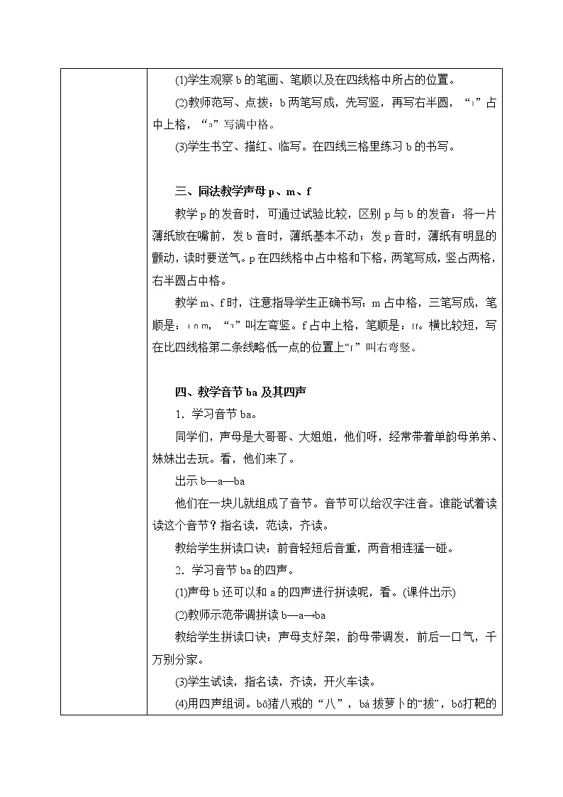 汉语拼音3《b p m f》课件+教案+练习+音视频素材02