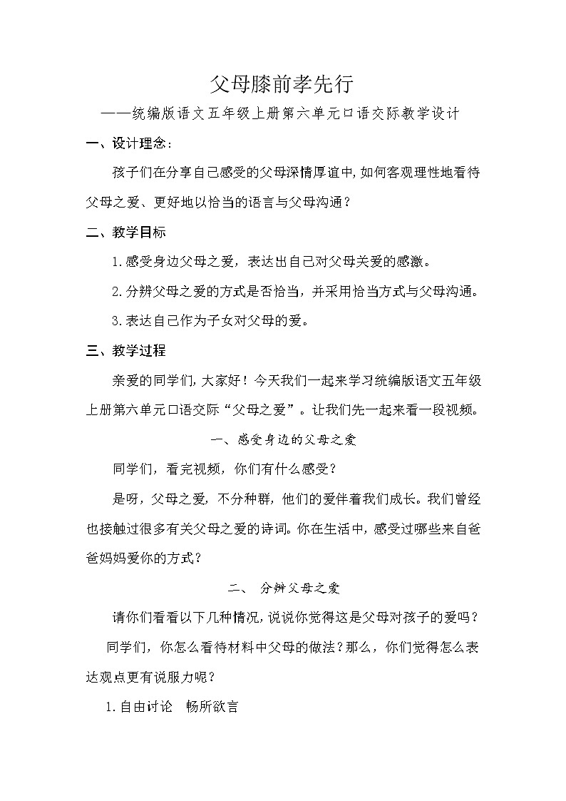 第六单元《口语交际：父母之爱》课件+教案01