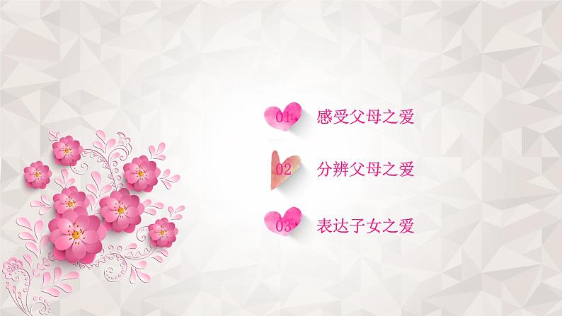 第六单元《口语交际：父母之爱》课件+教案03