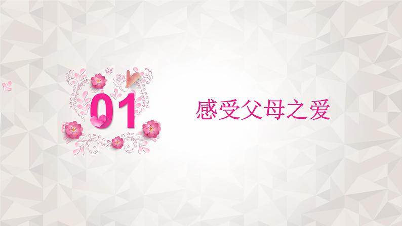 第六单元《口语交际：父母之爱》课件+教案05