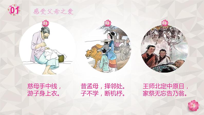 第六单元《口语交际：父母之爱》课件+教案06