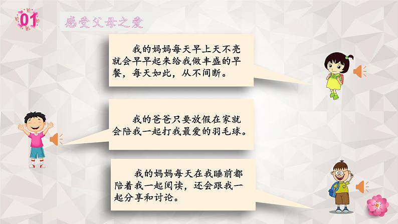第六单元《口语交际：父母之爱》课件+教案07