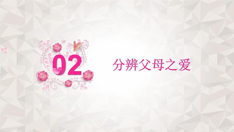 第六单元《口语交际：父母之爱》课件+教案08